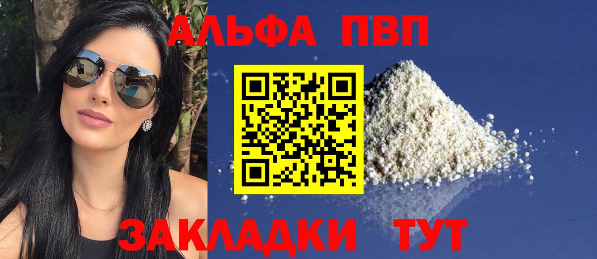 Красногорск  А ПВП СК КРИС  Вход с VPN  Alpha PVP мука  купить закладку  Alpha-PVP кристаллы  A PVP 