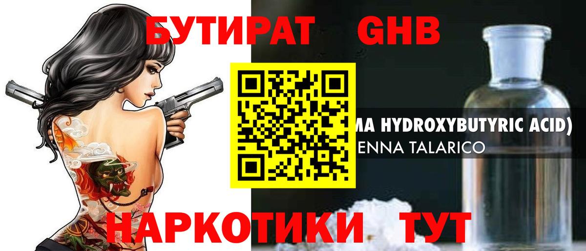 Бутират BDO 33% Красногорск