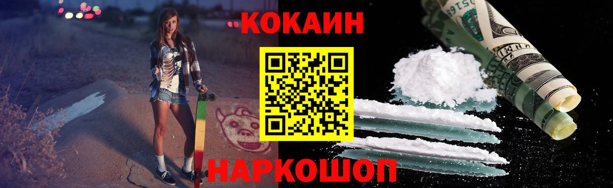 Cocaine VHQ  Вход с VPN  Cocaine 97%  КОКАИН  Красногорск 