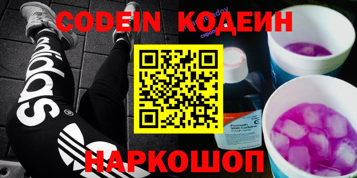 Красногорск  Кодеиновый сироп Lean напиток Lean (лин)  Вход с VPN  Codein напиток Lean (лин) 