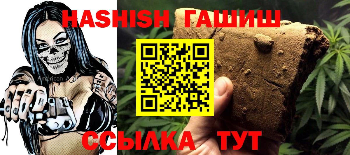 что такое   ГАШ  Красногорск  ГАШИШ убойный  Вход с VPN  ГАШ гарик 